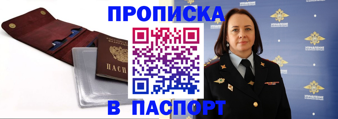 прописка 2025 в Наволоках
